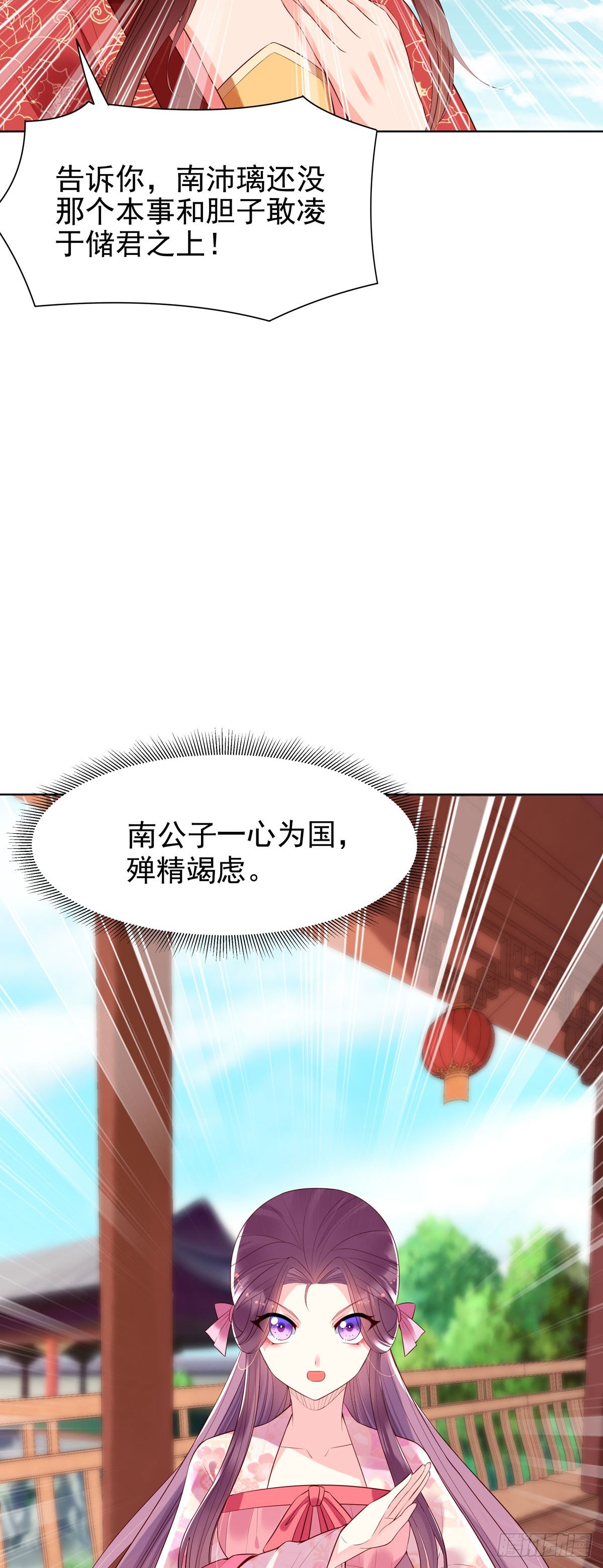 白月光馴服計劃 - 第138話 - 1