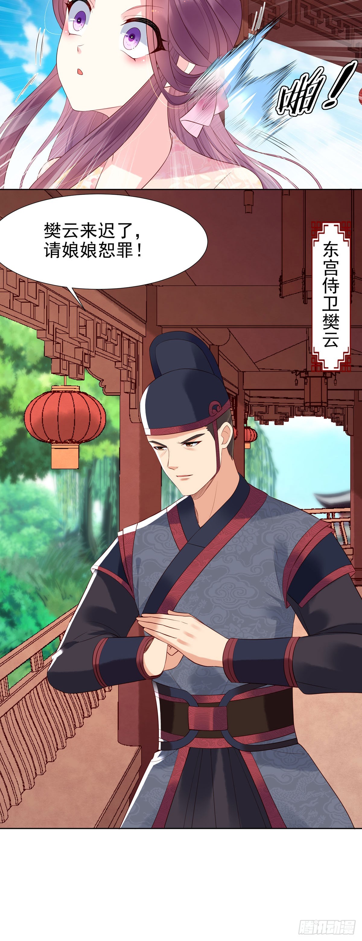 白月光馴服計劃 - 第138話 - 3