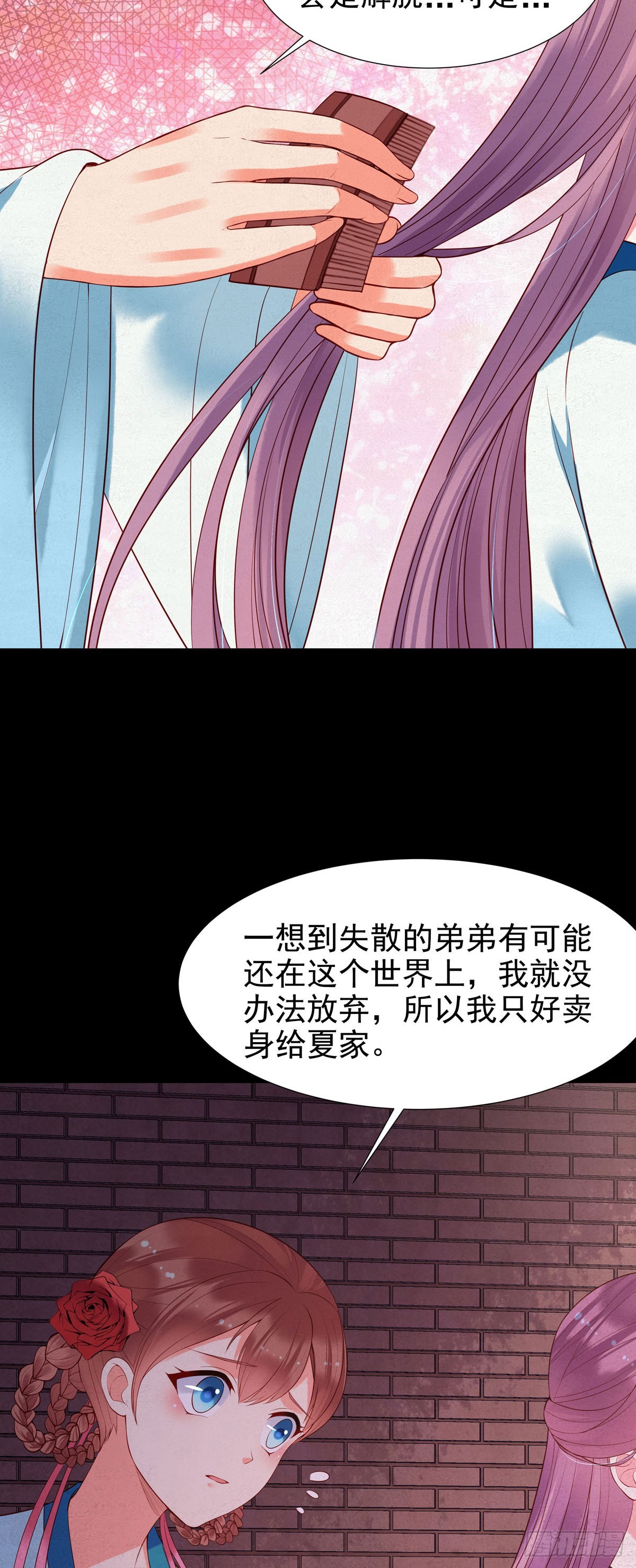 白月光馴服計劃 - 第140話 - 1