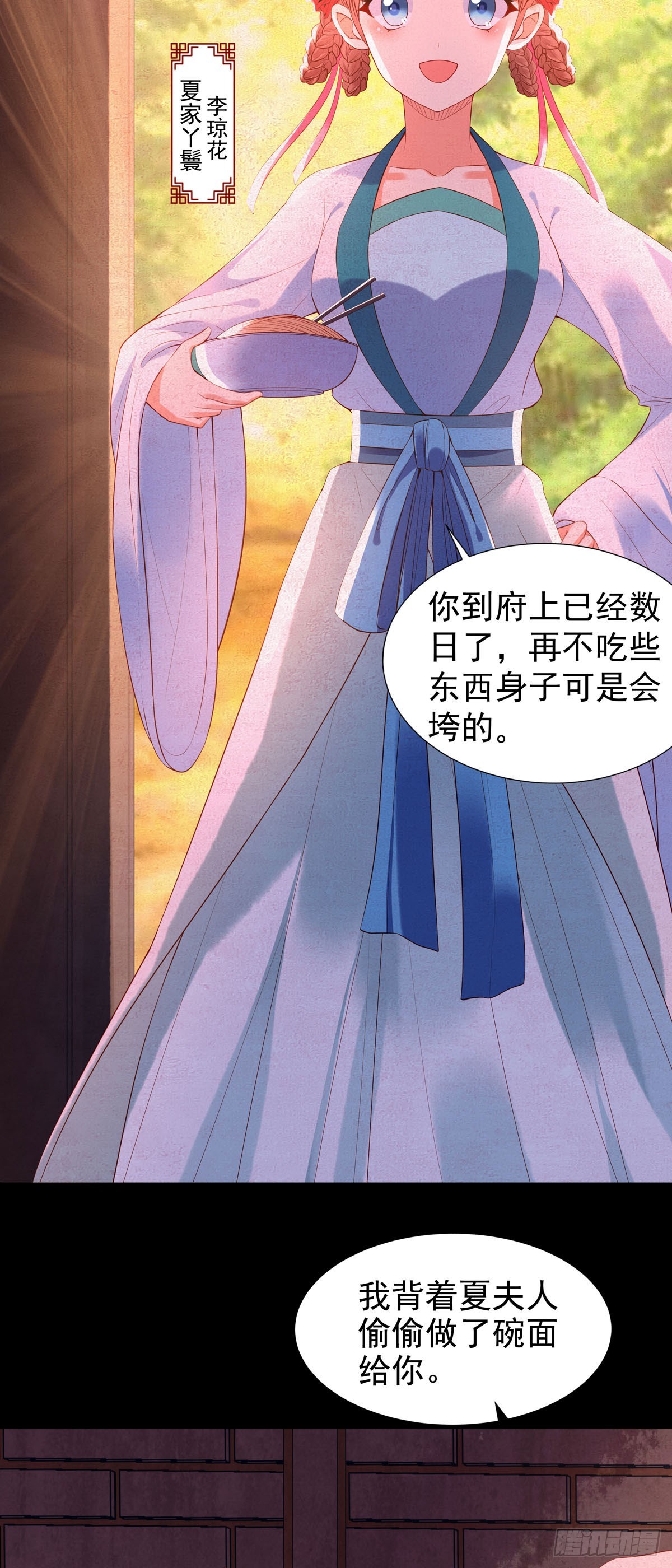 白月光馴服計劃 - 第140話 - 1