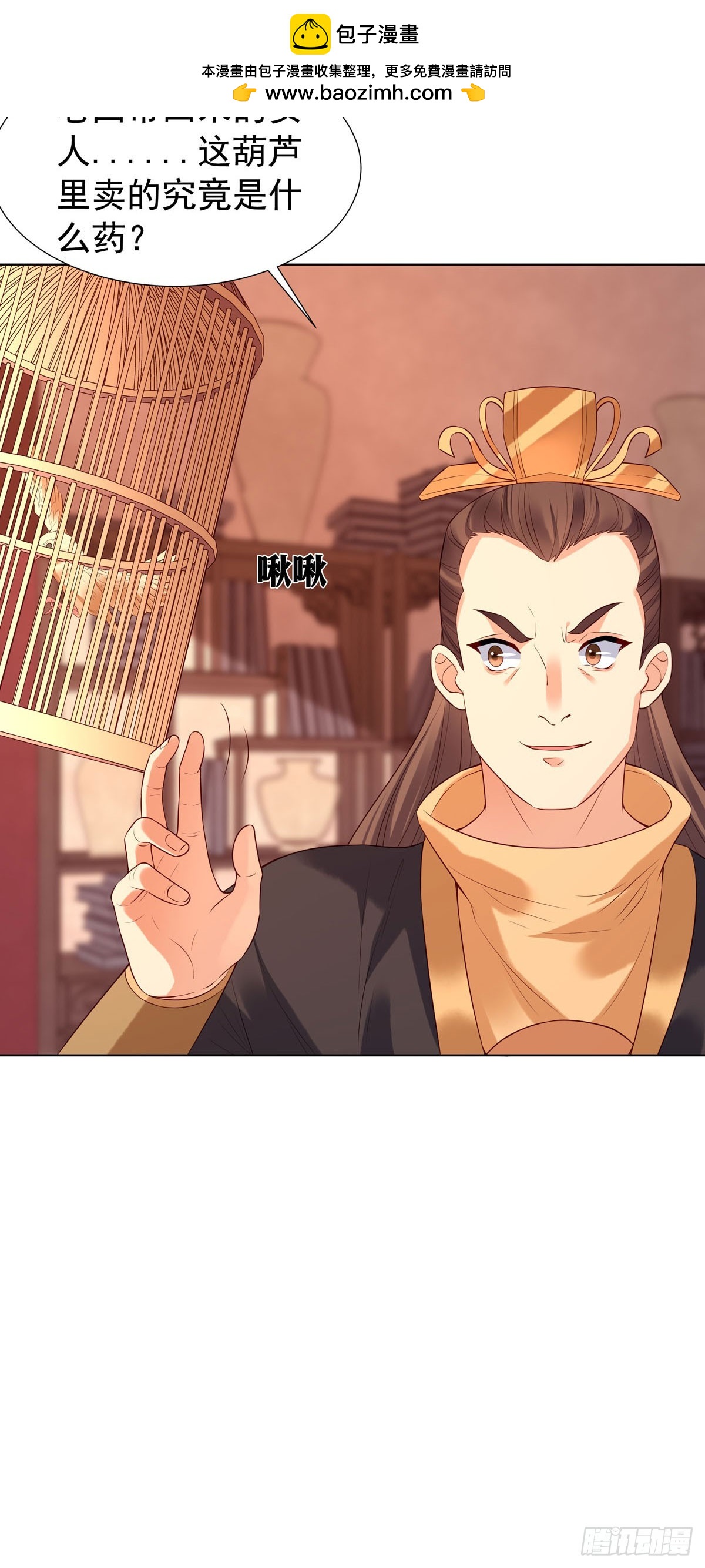 白月光馴服計劃 - 第146話 - 2
