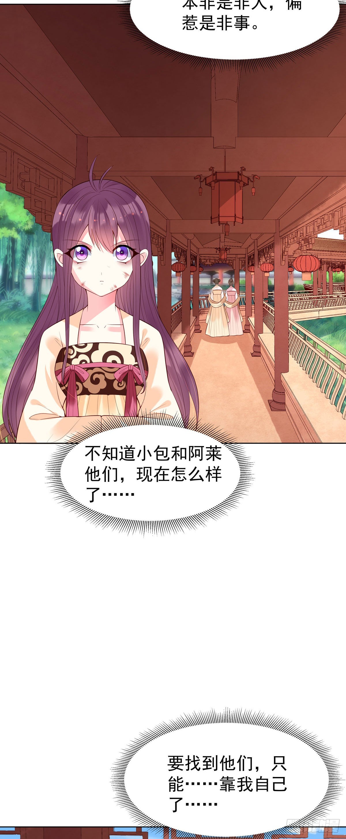 白月光馴服計劃 - 第148話 - 1