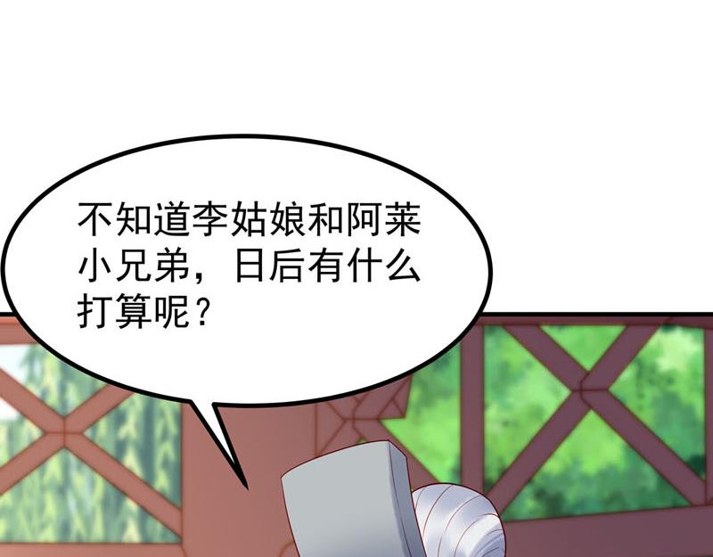 白月光馴服計劃 - 第16話(1/2) - 4