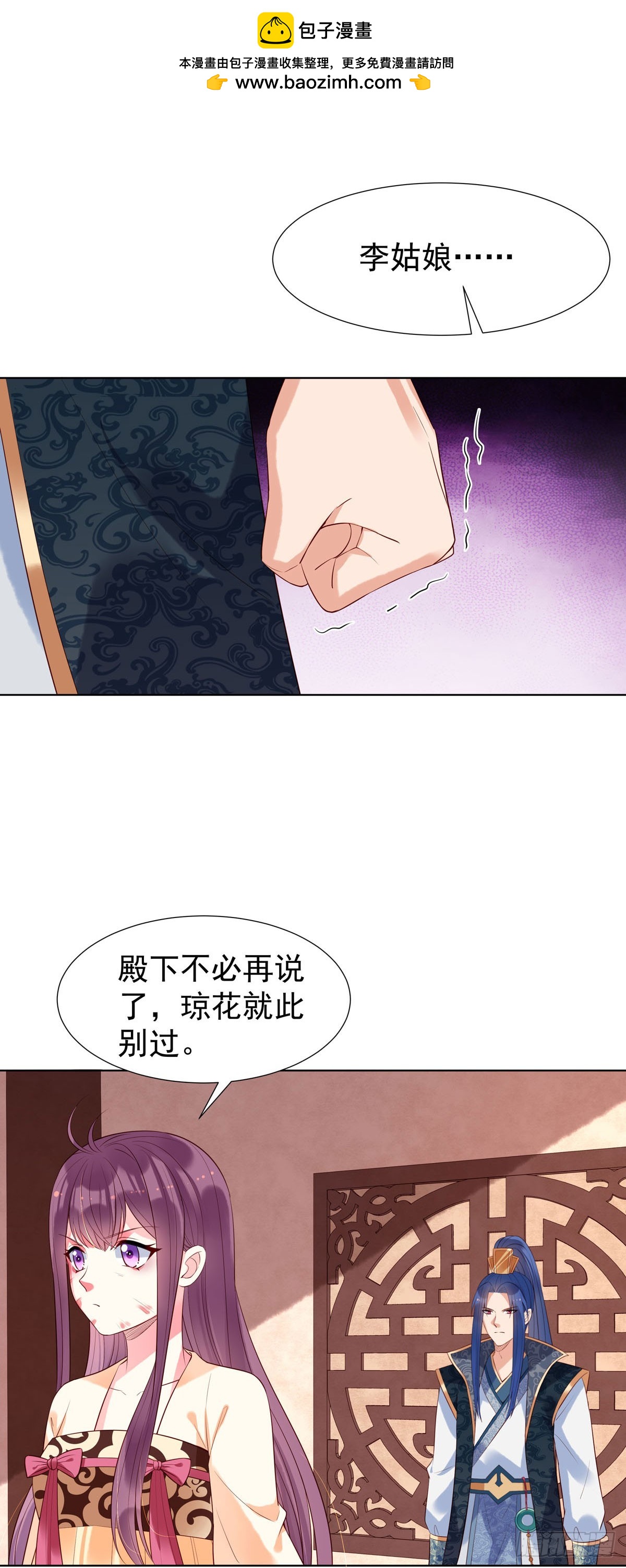 白月光馴服計劃 - 第150話 - 3