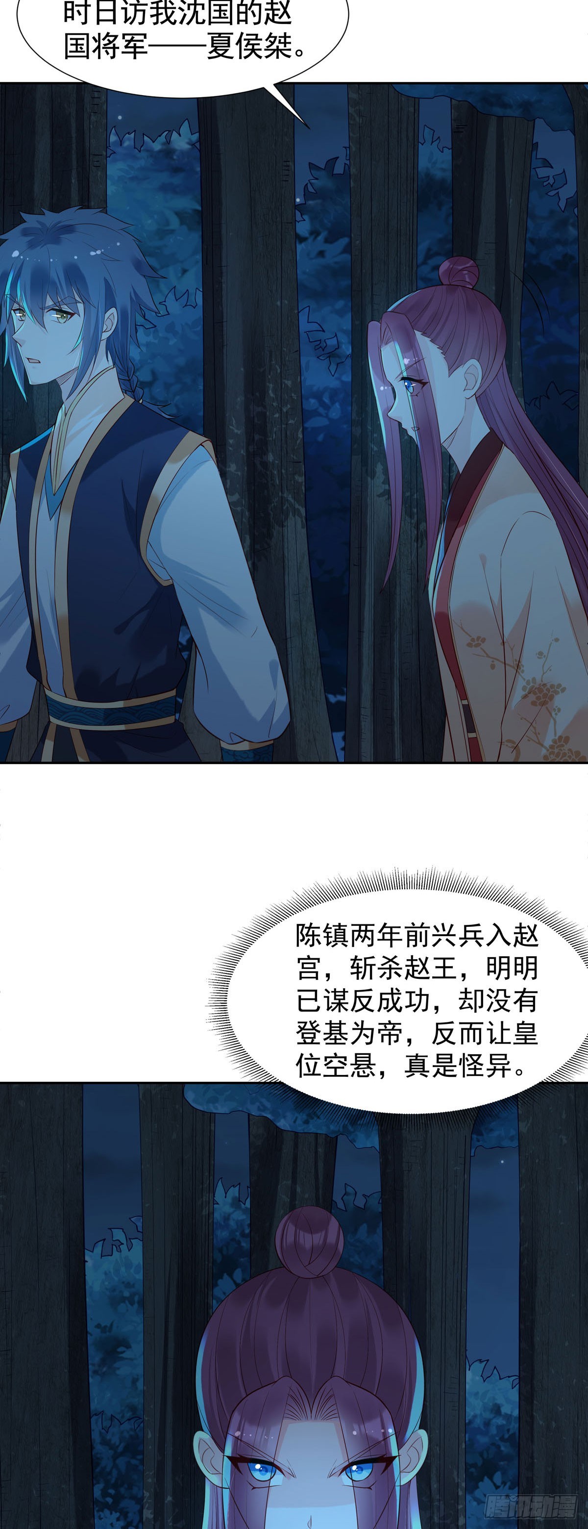 白月光馴服計劃 - 第170話 - 3