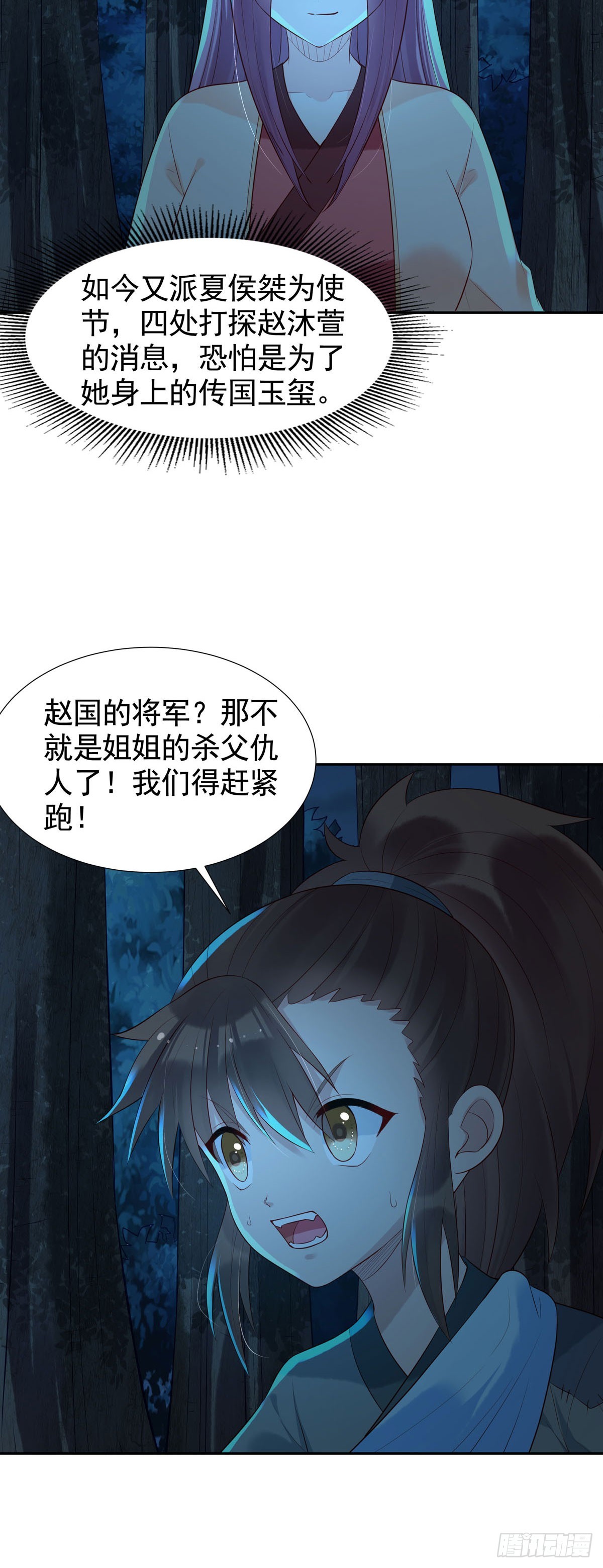 白月光馴服計劃 - 第170話 - 1