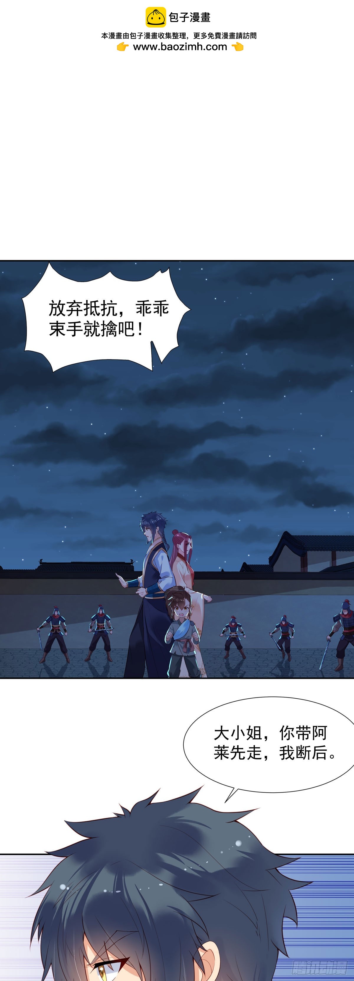 白月光馴服計劃 - 第170話 - 3