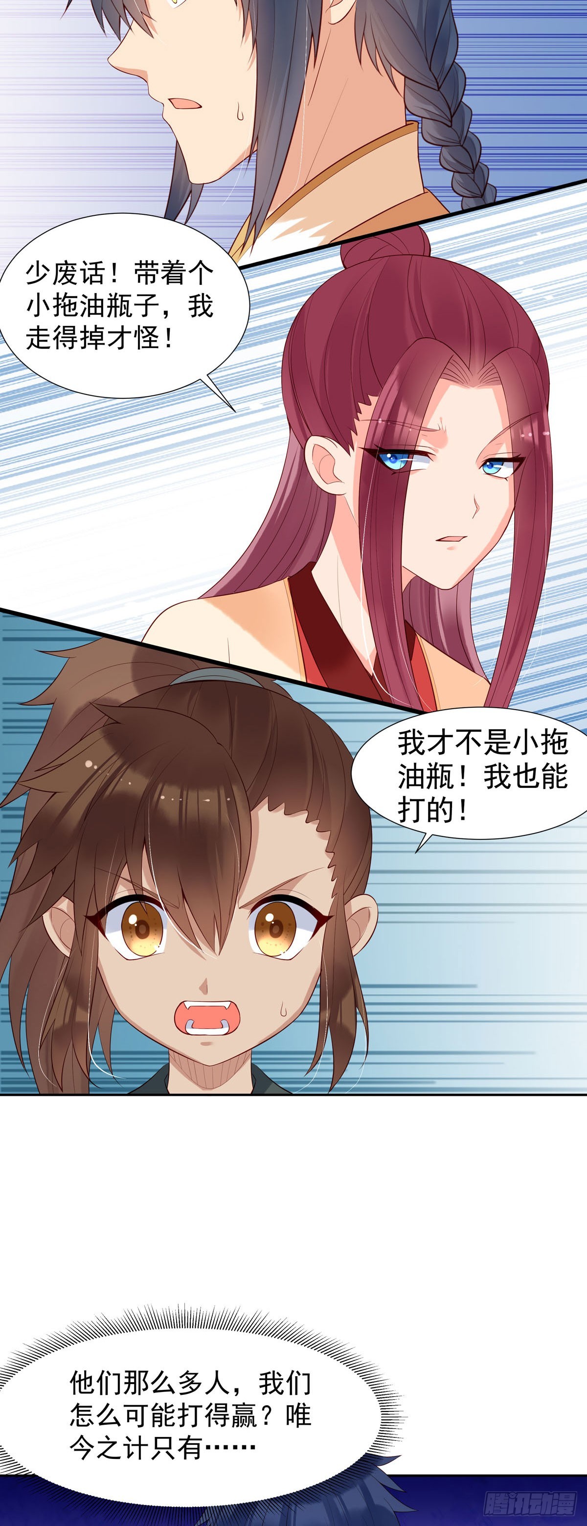 白月光馴服計劃 - 第170話 - 1
