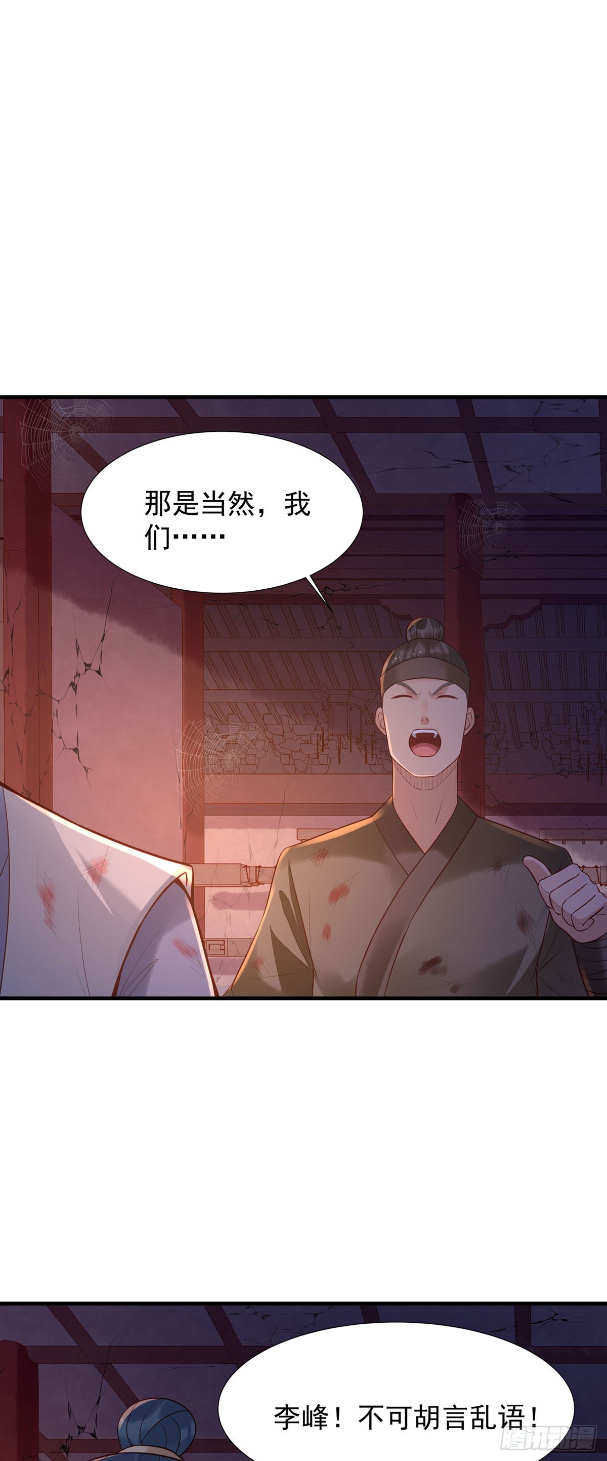 白月光馴服計劃 - 第174話 - 3