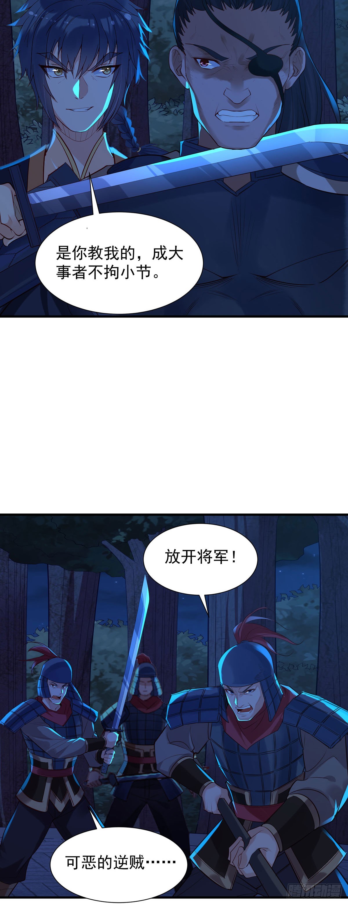 白月光馴服計劃 - 第180話 - 1