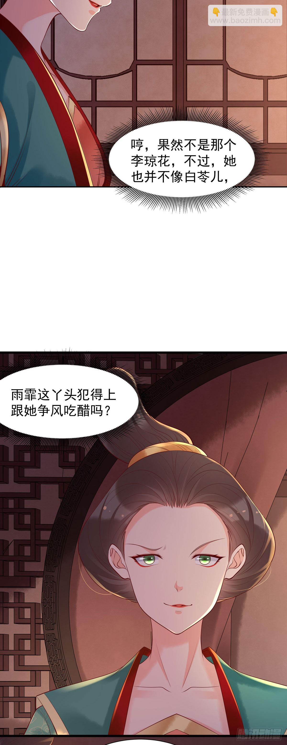 白月光馴服計劃 - 第184話 - 1
