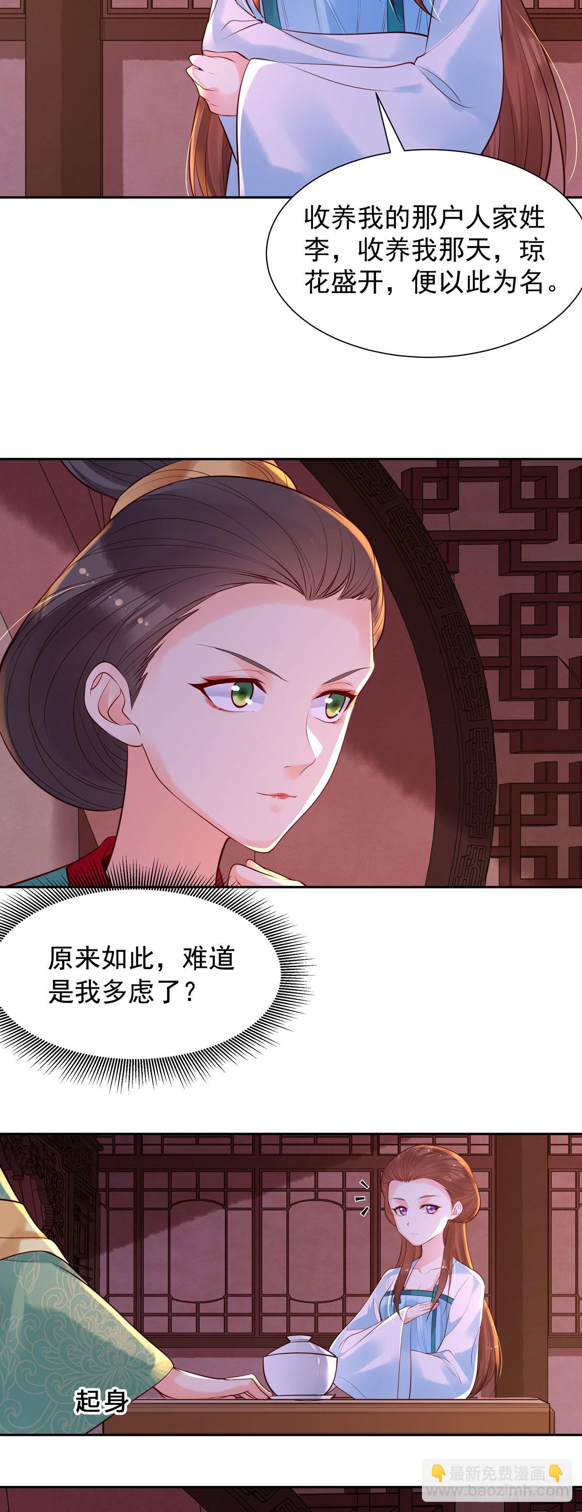 白月光馴服計劃 - 第184話 - 2