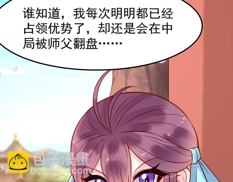 白月光馴服計劃 - 第20話 - 2