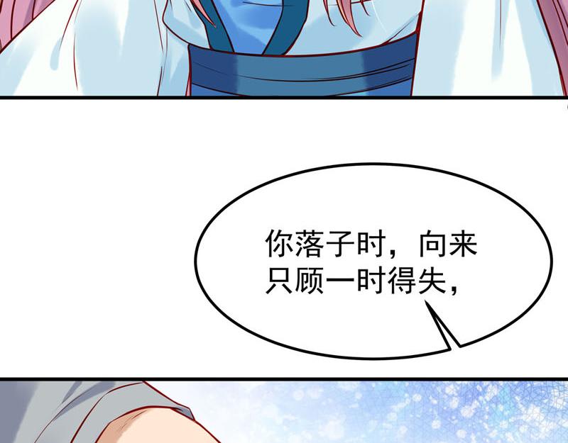 白月光馴服計劃 - 第20話 - 4