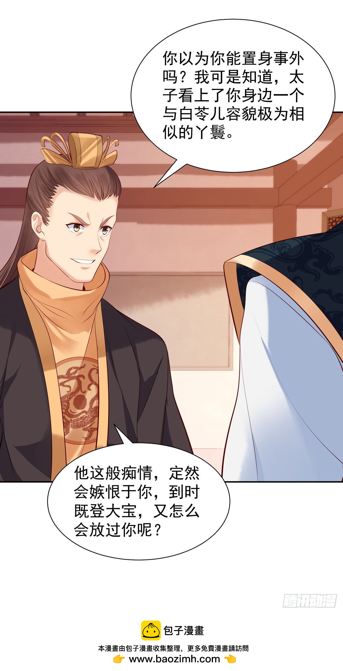 白月光馴服計劃 - 第194話 - 2