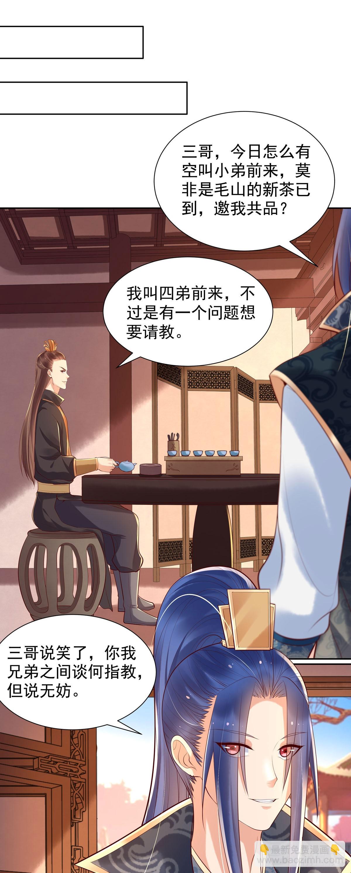 白月光馴服計劃 - 第194話 - 1