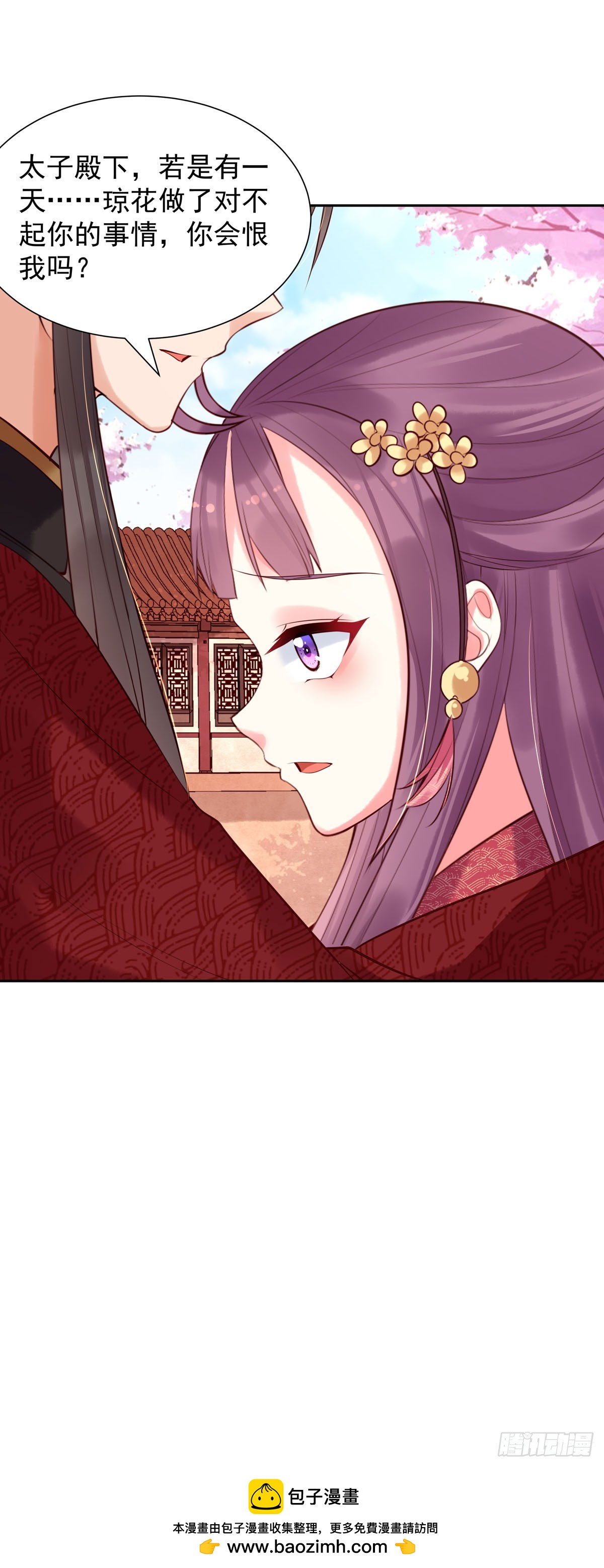 白月光馴服計劃 - 第196話 - 3