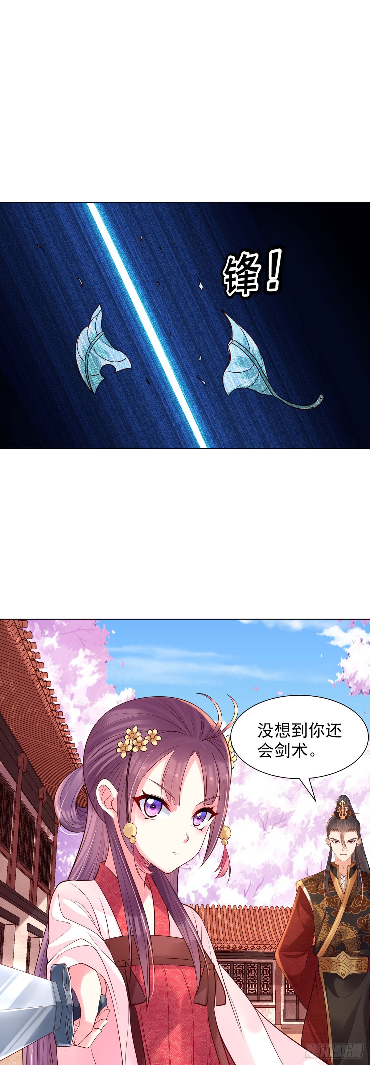 白月光馴服計劃 - 第196話 - 1