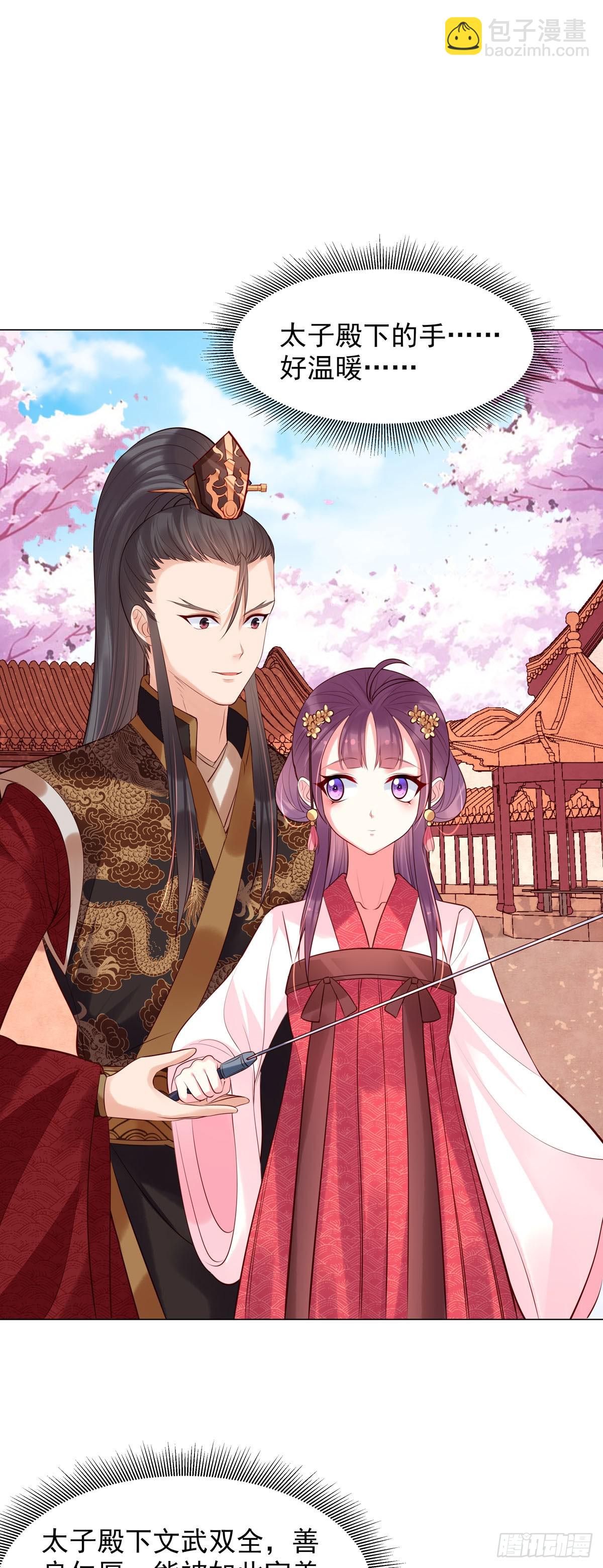 白月光馴服計劃 - 第196話 - 1