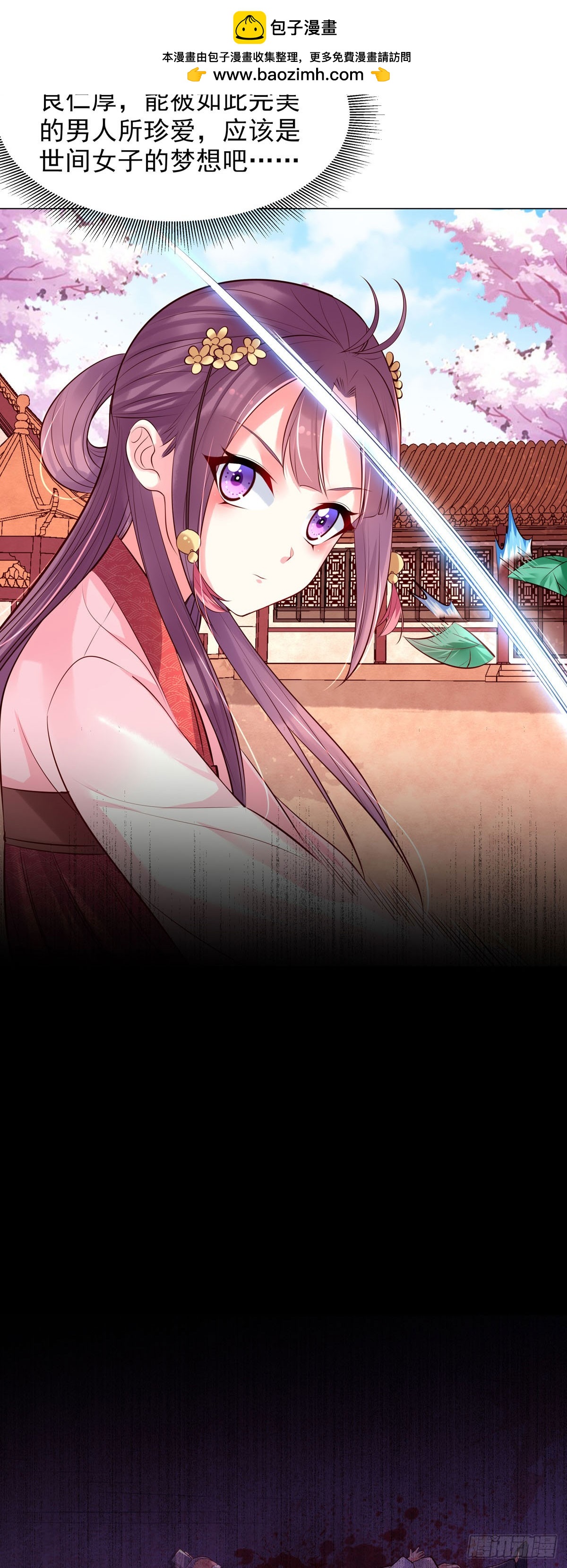白月光馴服計劃 - 第196話 - 2