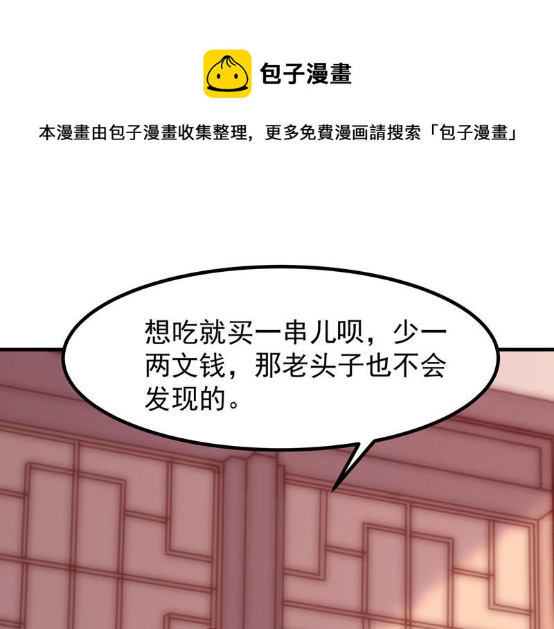 白月光馴服計劃 - 第26話 - 1