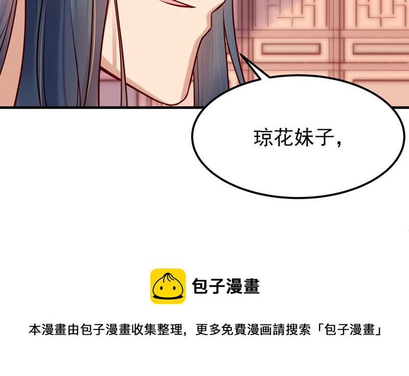 白月光馴服計劃 - 第26話 - 2