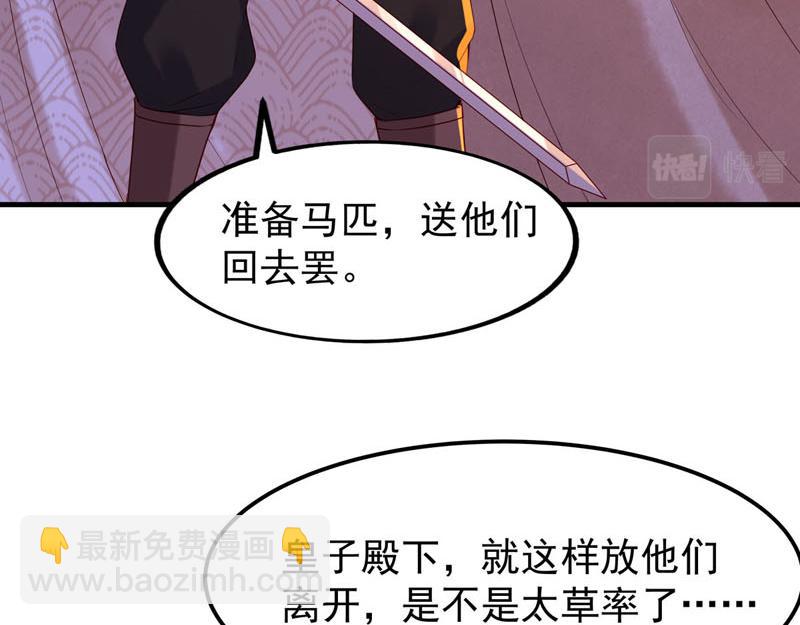 白月光馴服計劃 - 第44話 - 6