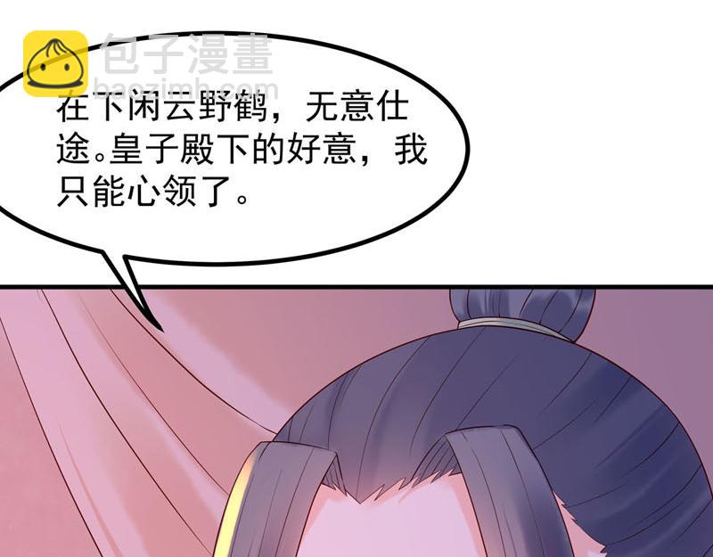 白月光馴服計劃 - 第44話 - 3