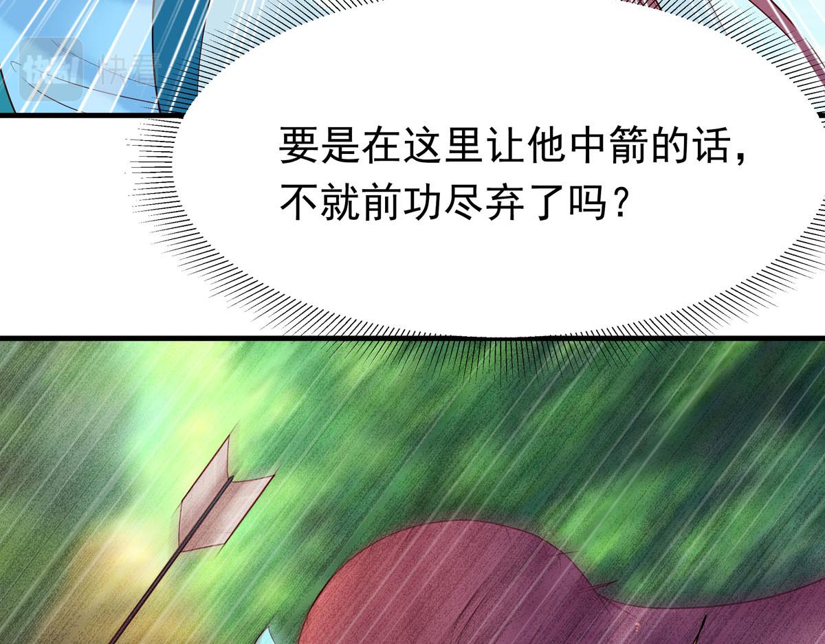 白月光馴服計劃 - 第54話 - 3