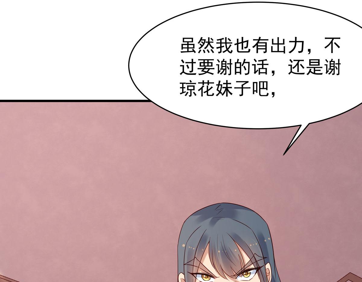 白月光馴服計劃 - 第54話 - 1