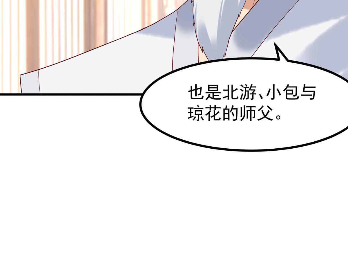 白月光馴服計劃 - 第56話 - 6