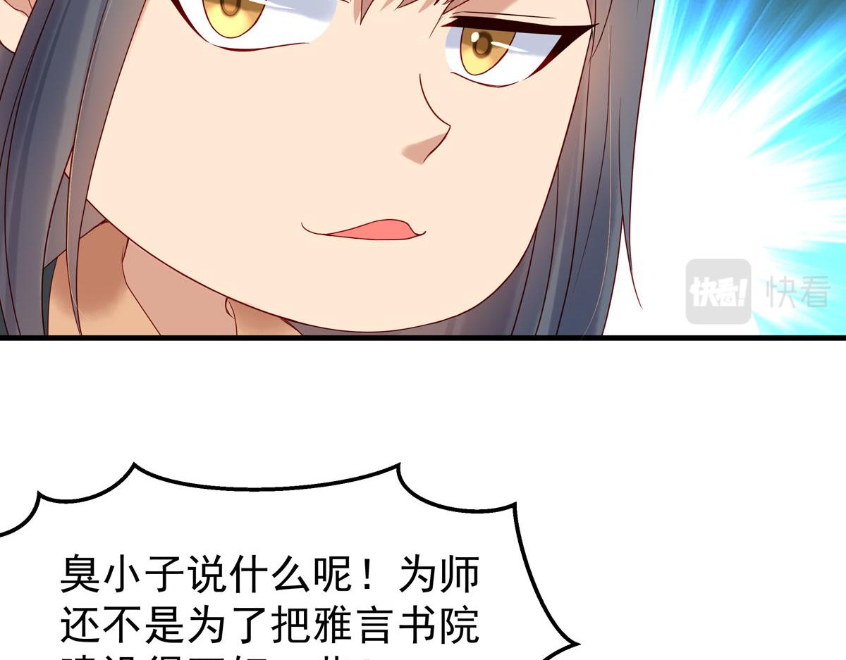 白月光馴服計劃 - 第56話 - 3