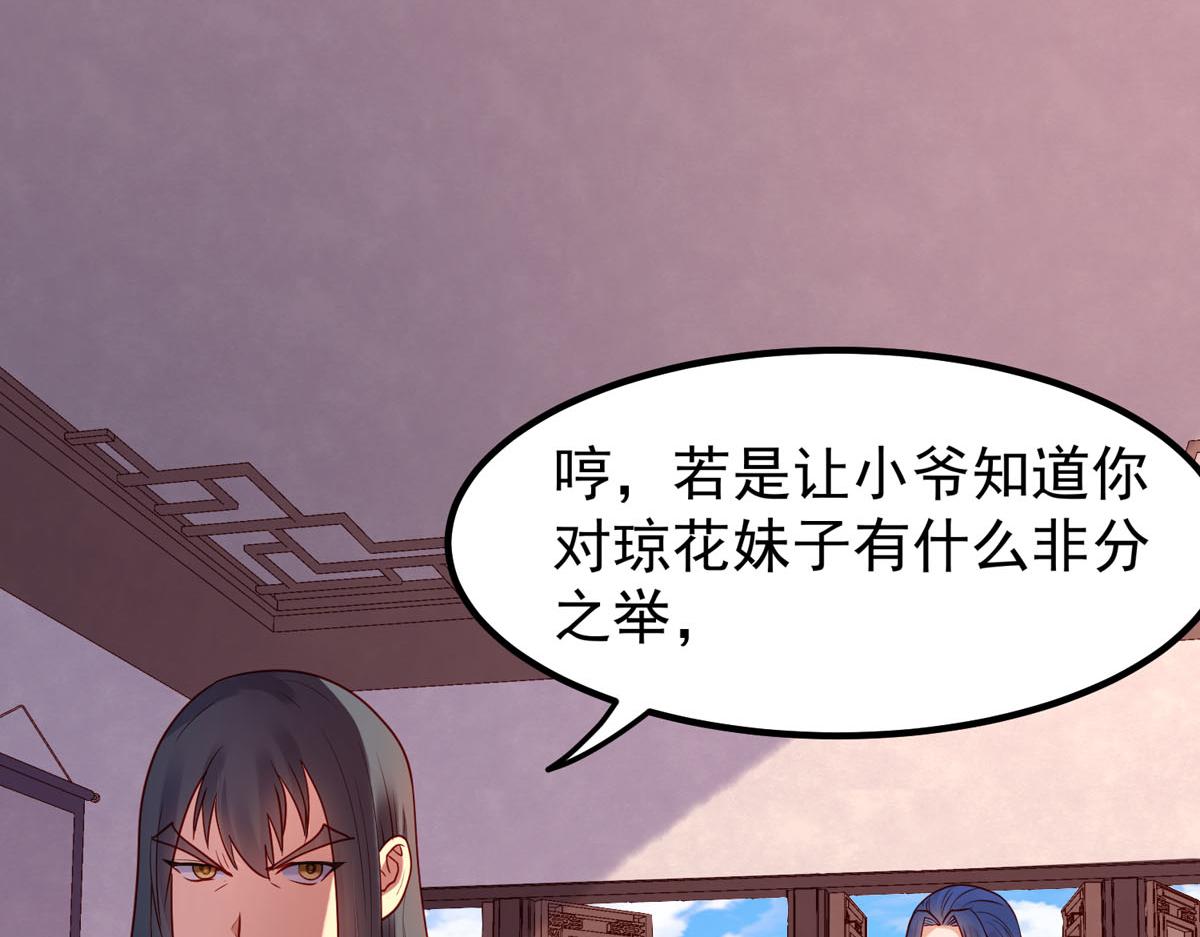 白月光馴服計劃 - 第58話 - 4