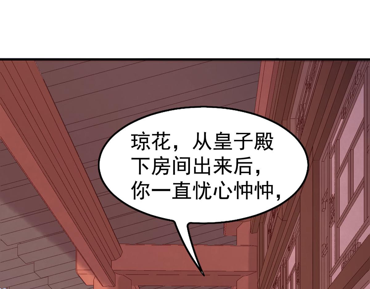 白月光馴服計劃 - 第58話 - 1