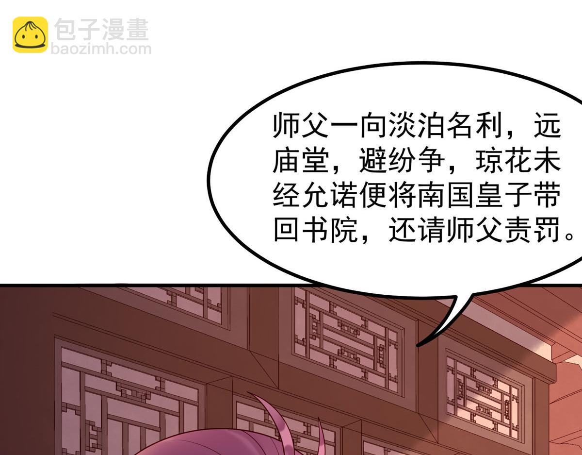 白月光馴服計劃 - 第58話 - 6