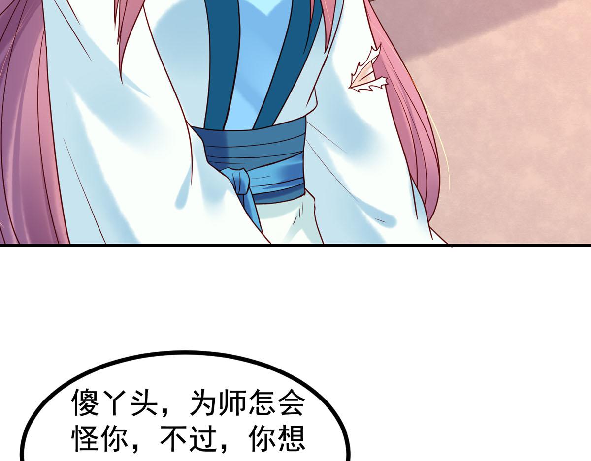白月光馴服計劃 - 第58話 - 1