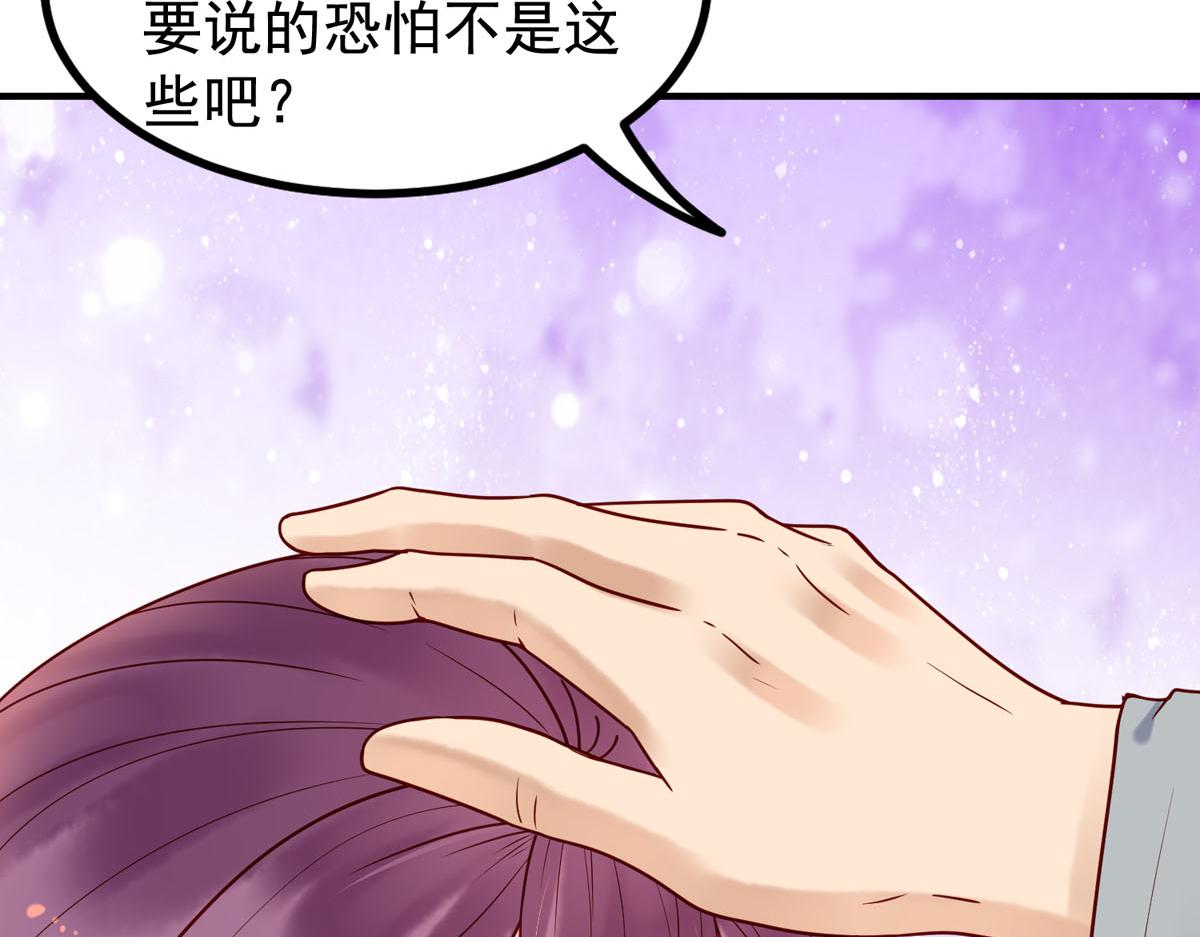 白月光馴服計劃 - 第58話 - 2