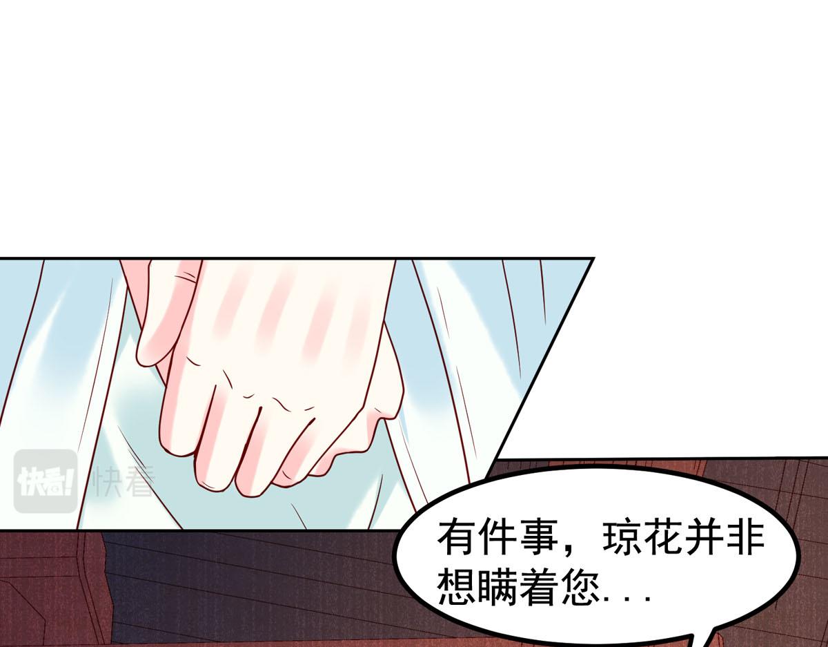 白月光馴服計劃 - 第58話 - 5