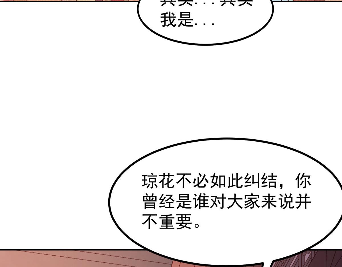 白月光馴服計劃 - 第58話 - 1