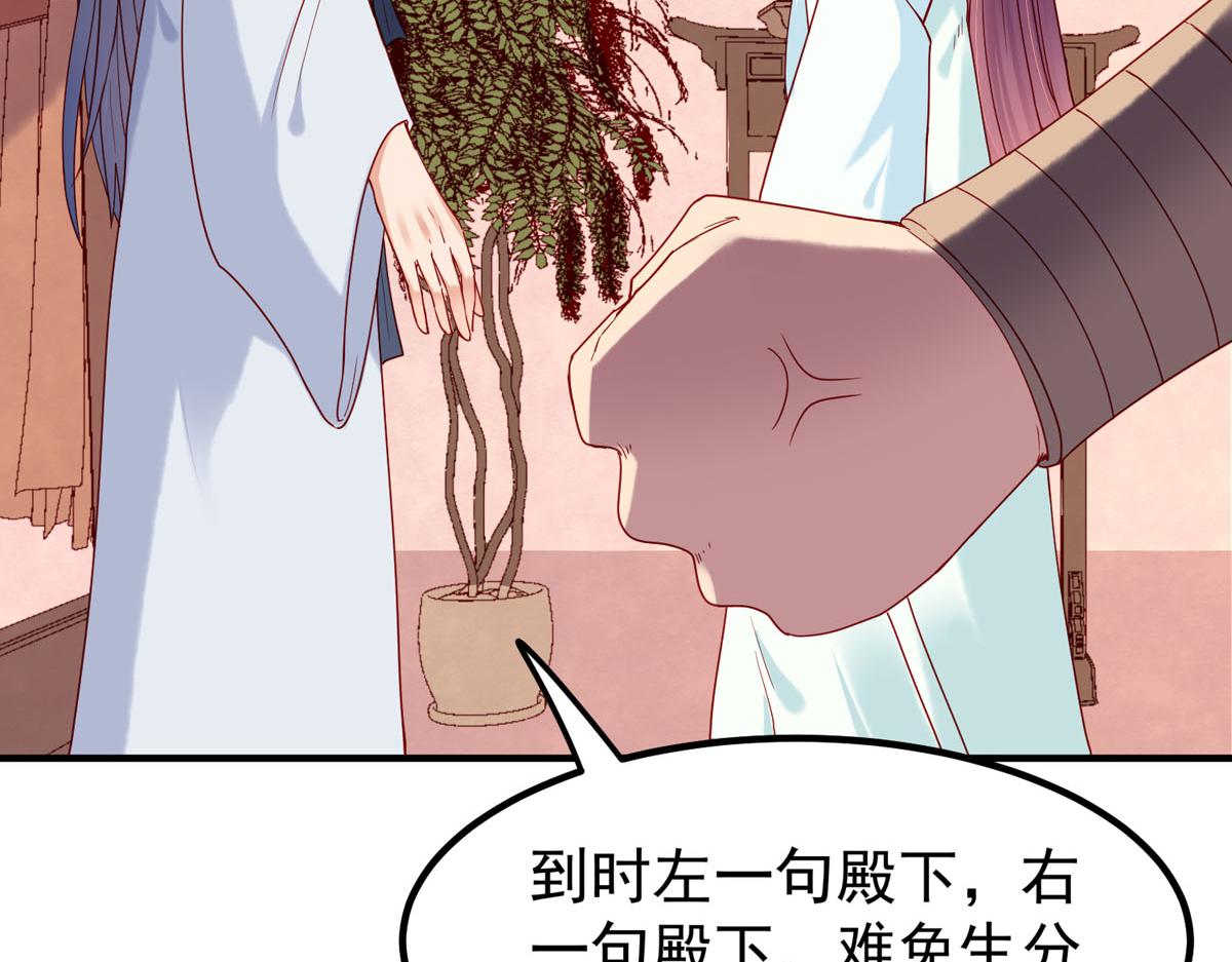 白月光馴服計劃 - 第58話 - 3