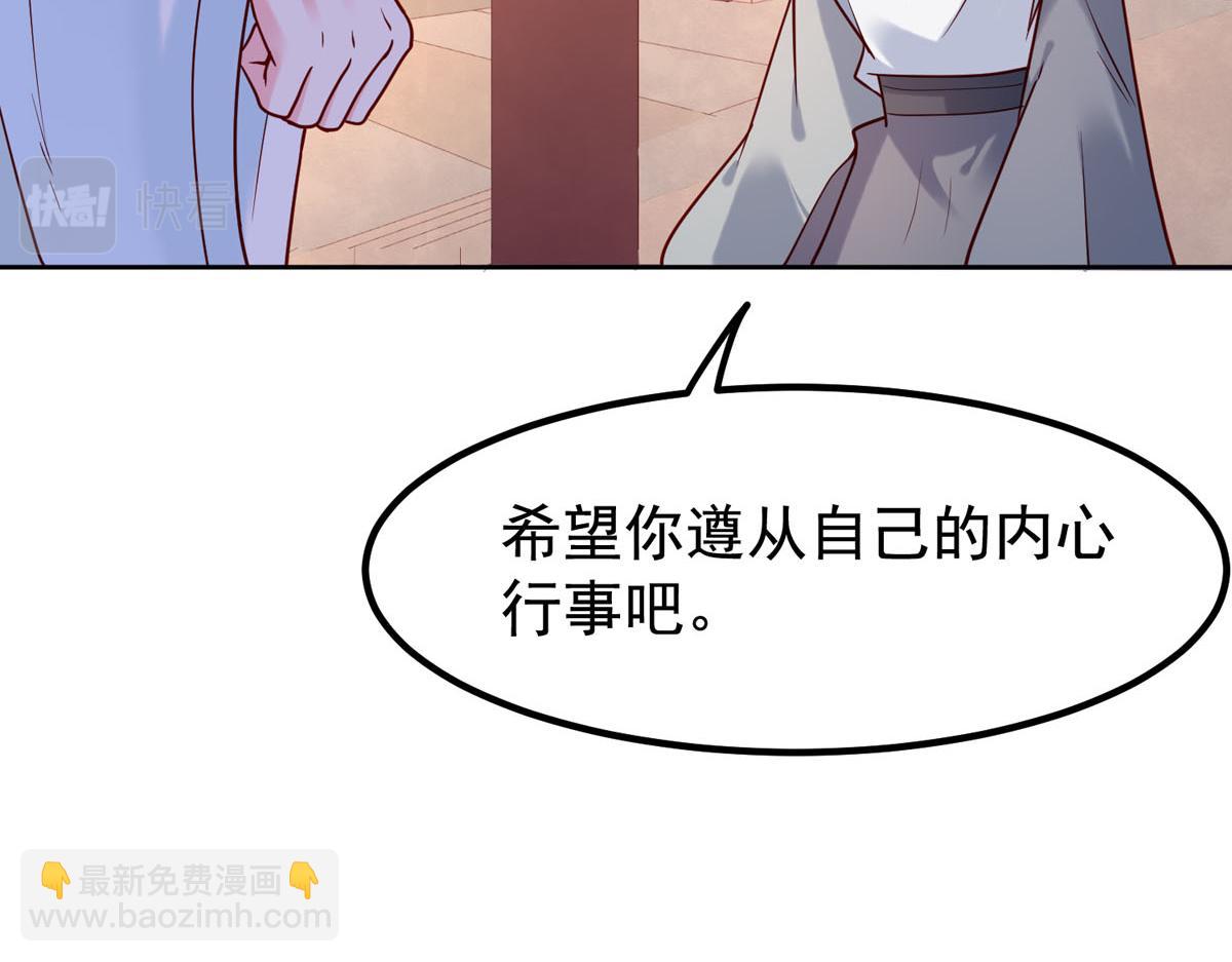 白月光馴服計劃 - 第58話 - 2