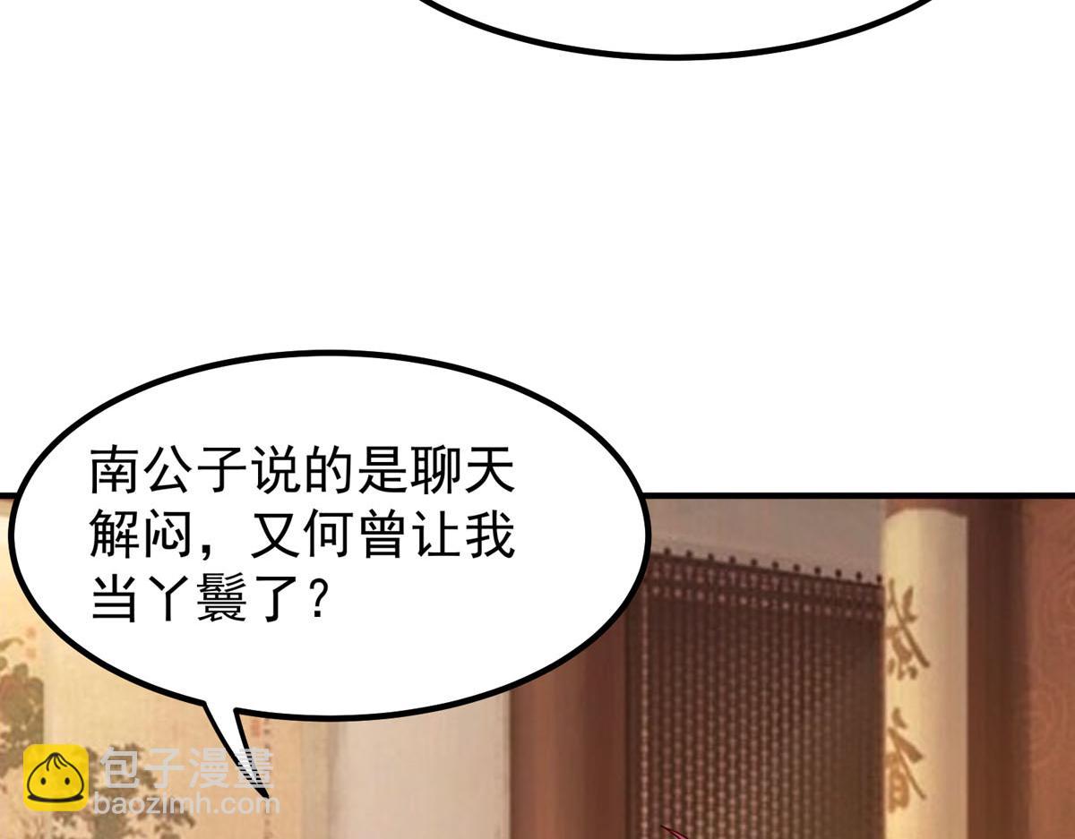 白月光馴服計劃 - 第58話 - 1
