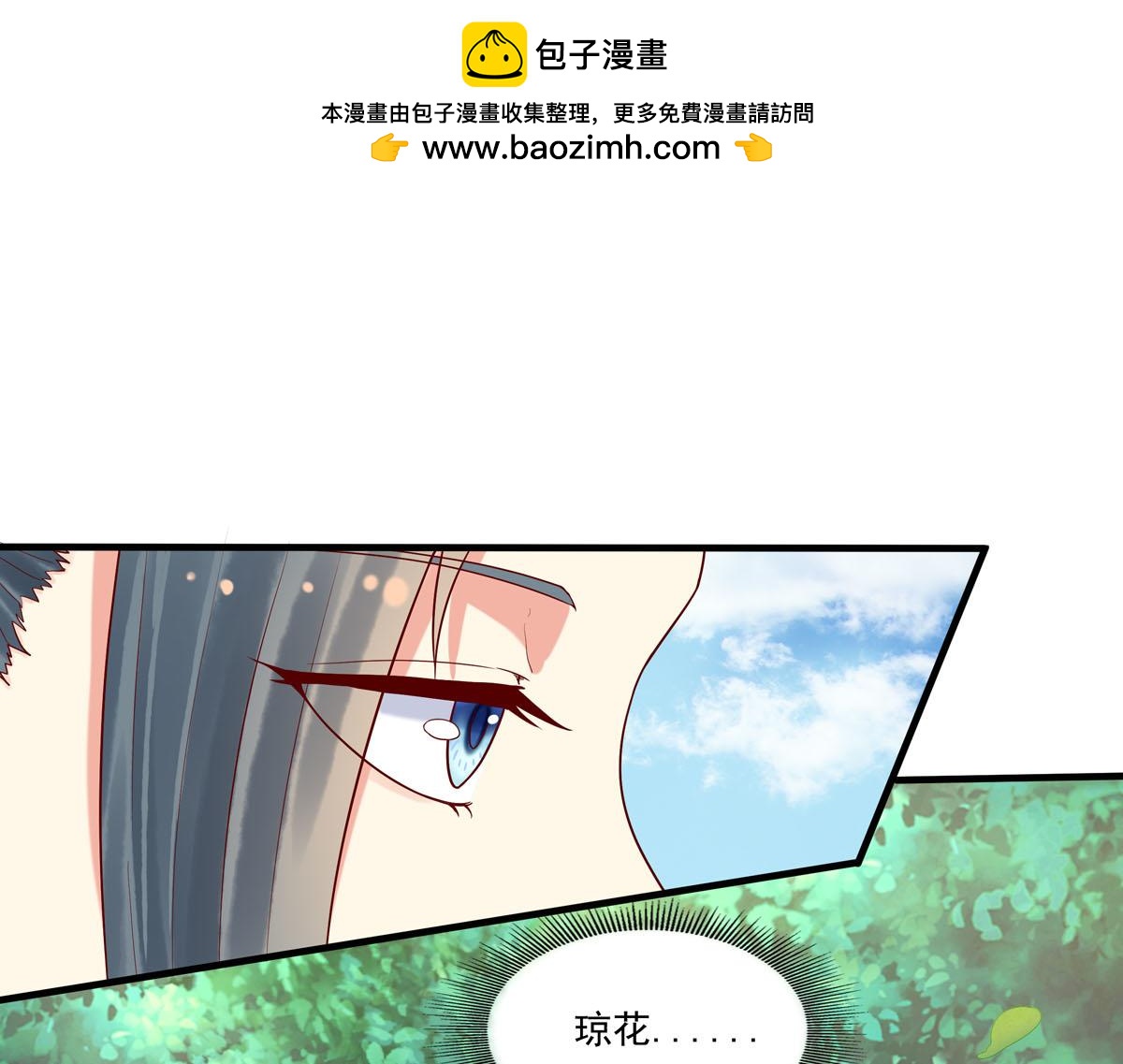 白月光馴服計劃 - 第62話 - 1