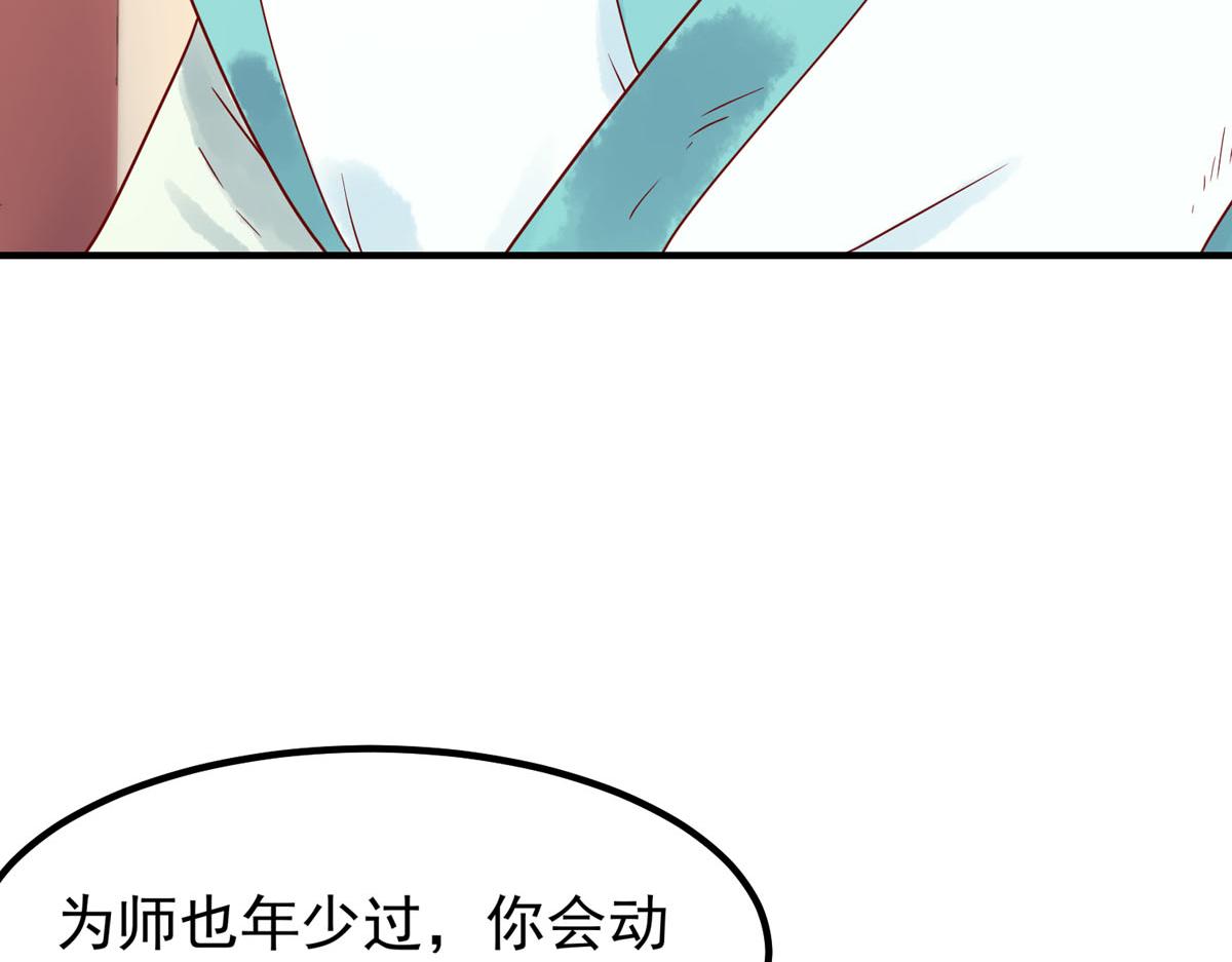 白月光馴服計劃 - 第62話 - 5