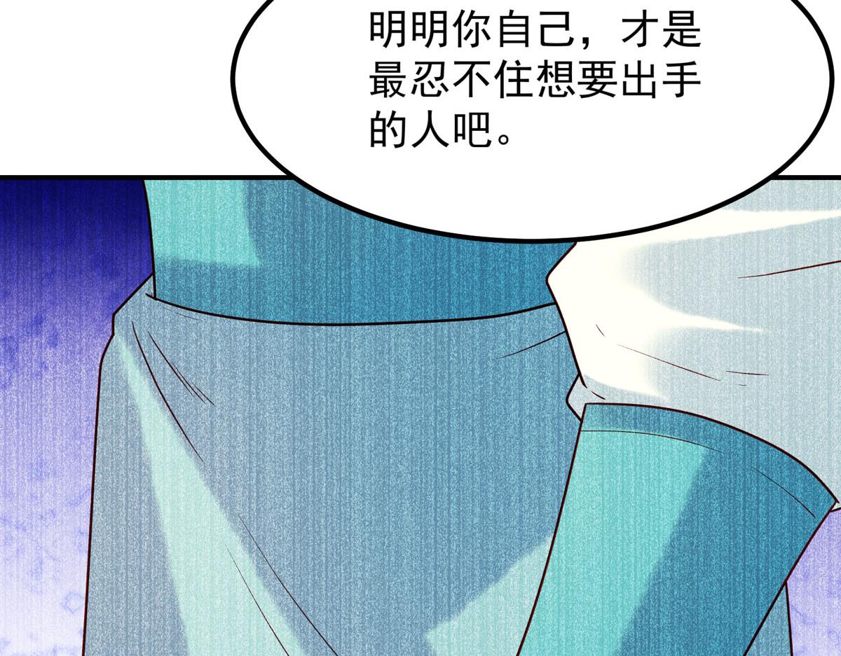 白月光馴服計劃 - 第64話 - 3
