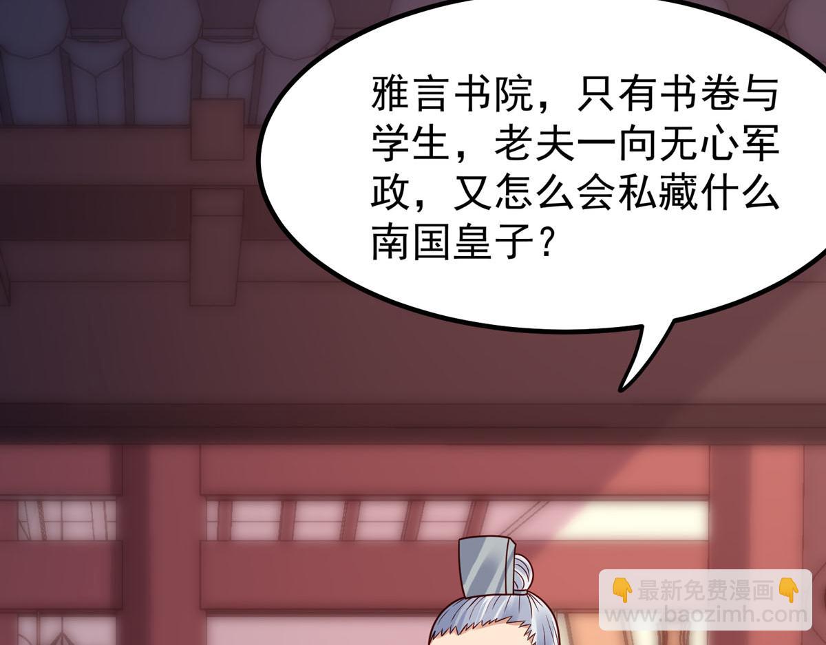 白月光馴服計劃 - 第64話 - 2