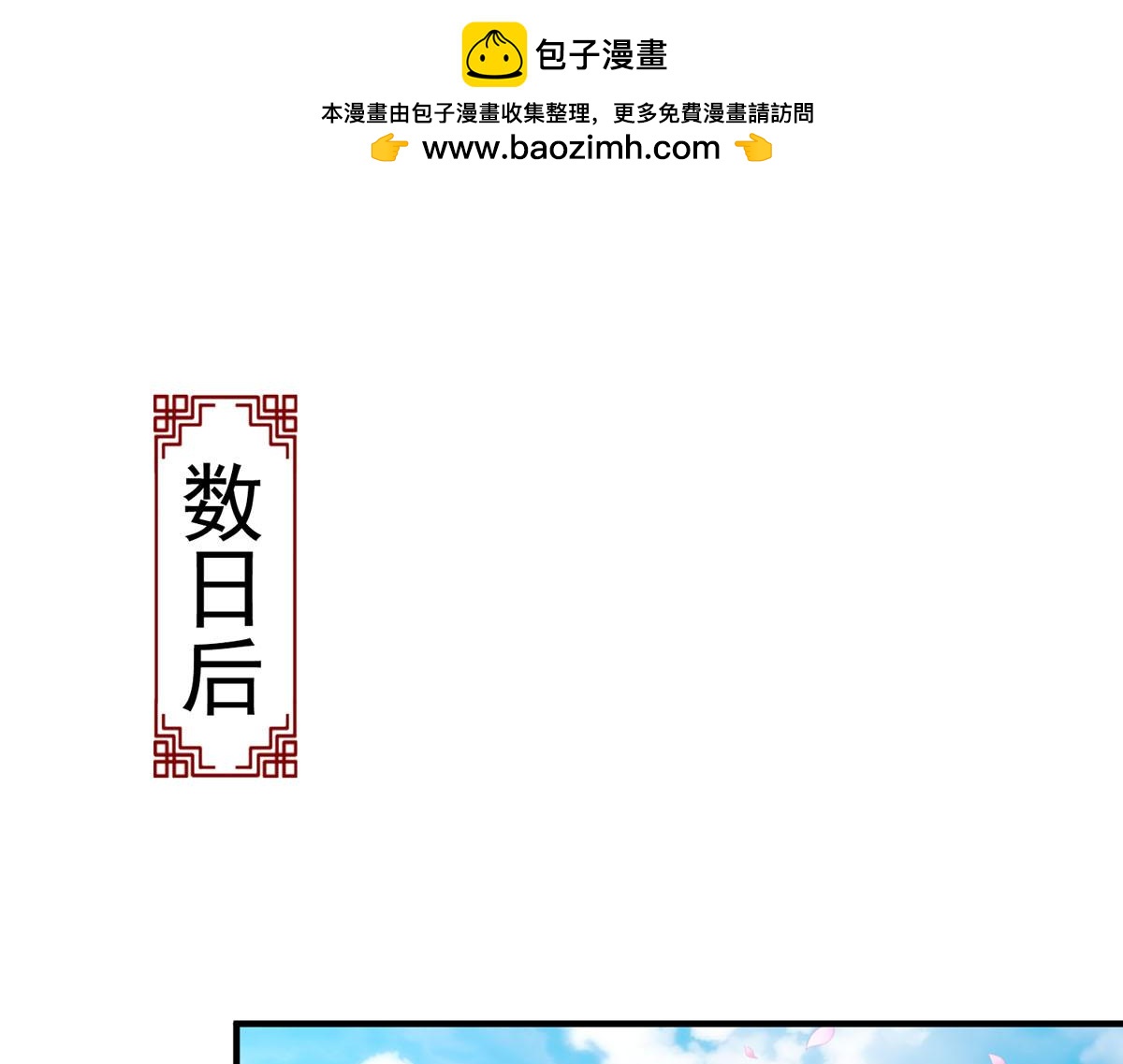 白月光馴服計劃 - 第70話 - 1