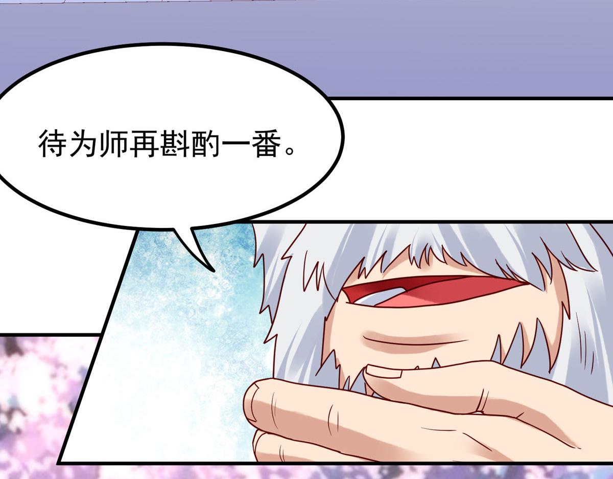 白月光馴服計劃 - 第70話 - 5