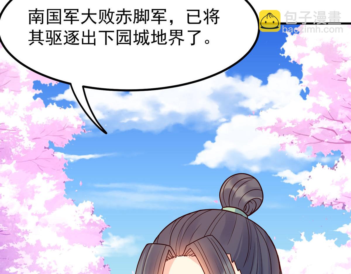 白月光馴服計劃 - 第70話 - 5