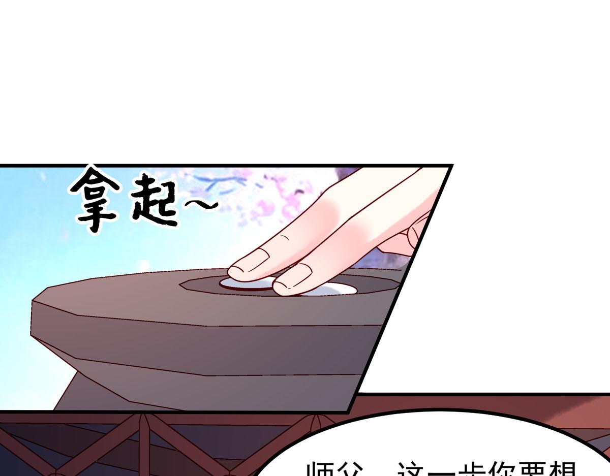 白月光馴服計劃 - 第70話 - 1